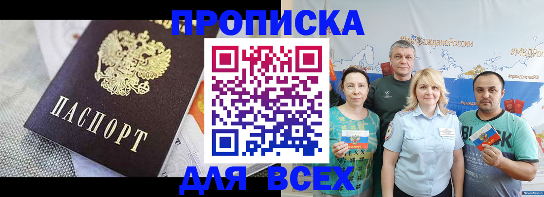 купить прописку в Кремёнках