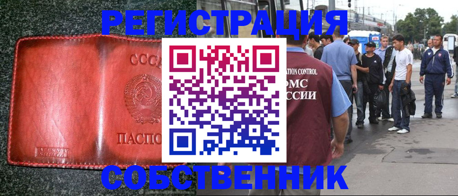 купить прописку в Кремёнках